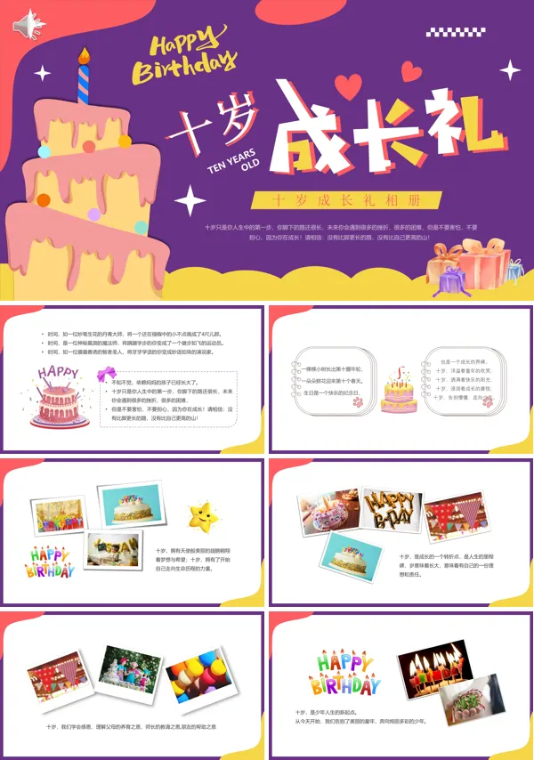 儿童成长档案十岁成长礼相册ppt通用模板
