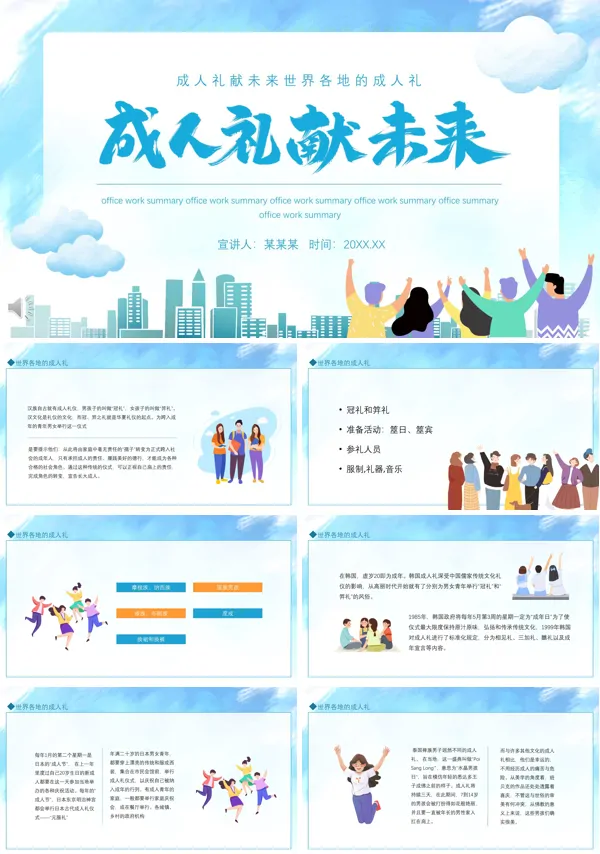 成人礼献未来动态PPT课件