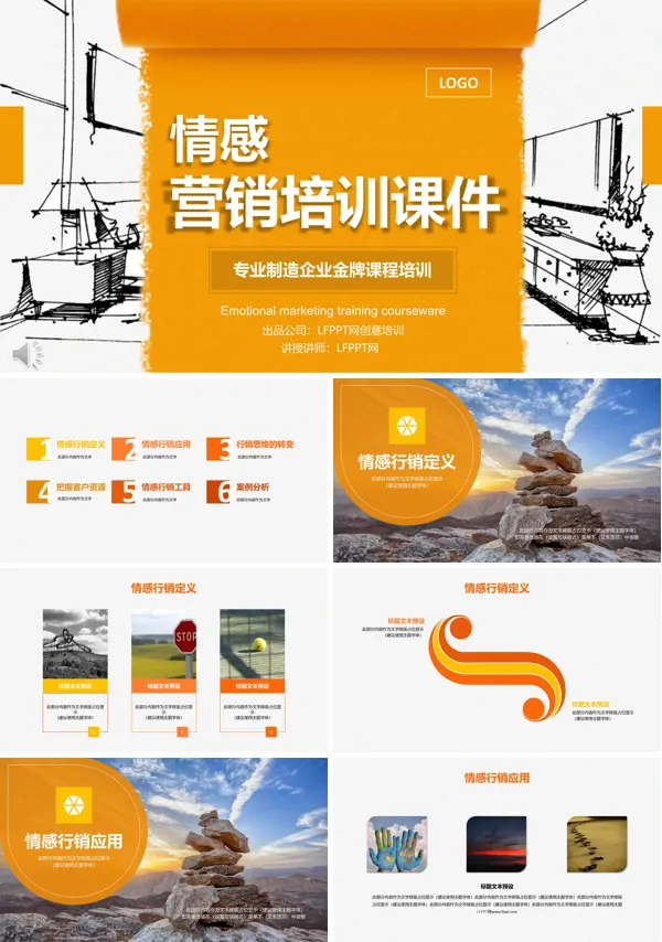 商务情感营销培训课件PPT模板