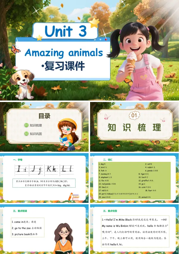人教三年级英语上册Unit3Amazing animalsPPT课件含教案