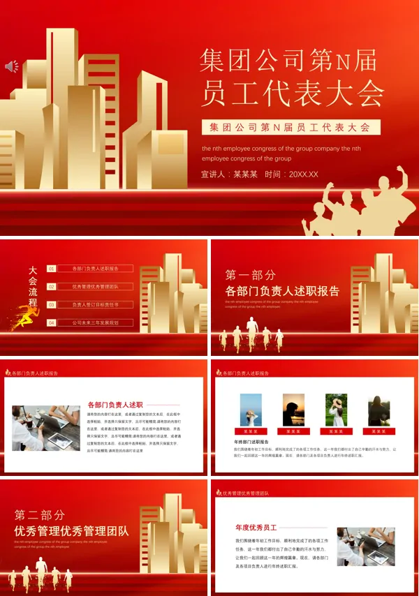 公司企业职工代表大会ppt