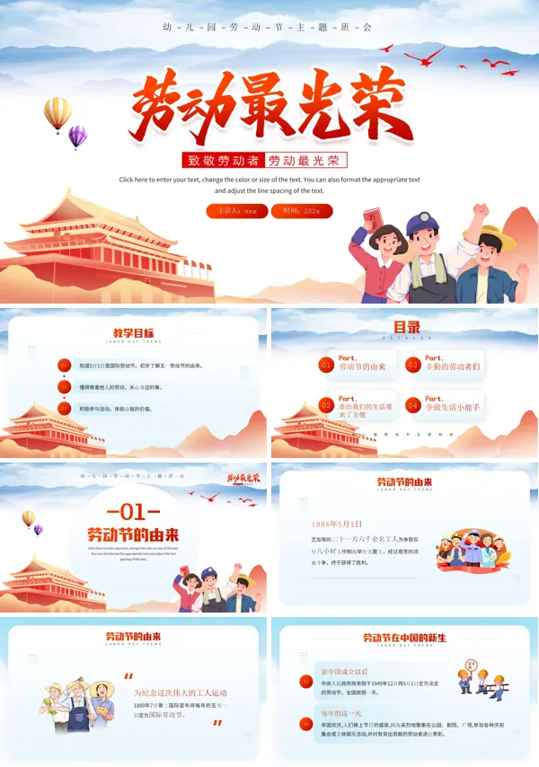 劳动最光荣PPT课件