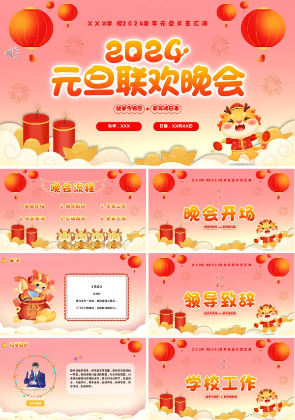 幼儿园元旦节目表演PPT模板