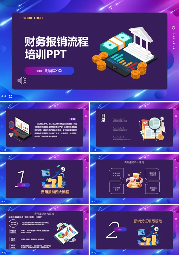 企业公司财务报销流程培训PPT模板含讲稿