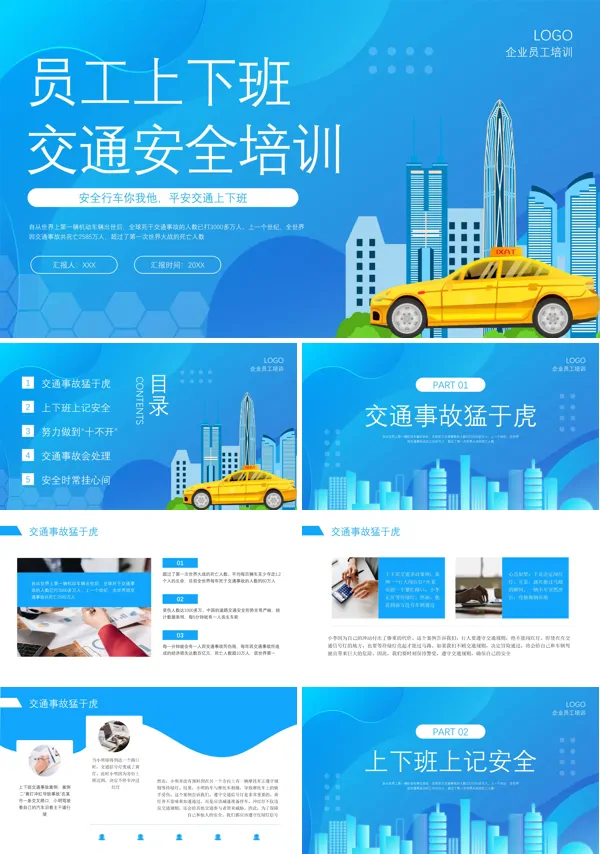 员工上下班交通安全培训PPT课件免费下载