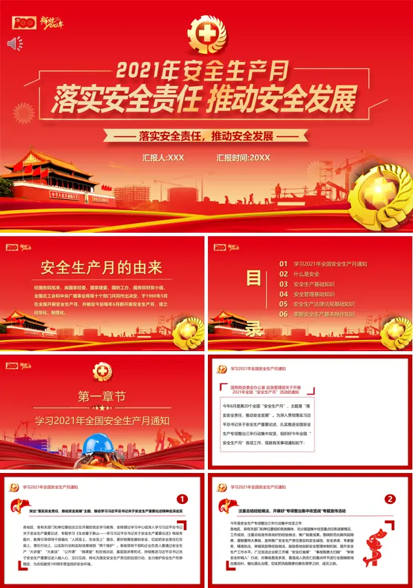 2021安全生产月落实安全责任推动安全发展安全教育培训ppt课件