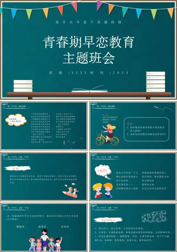 青春期早恋教育主题班会PPT