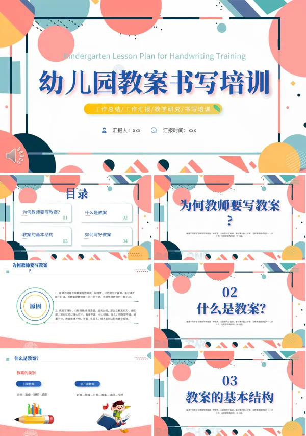 幼儿园教案书写培训课件PPT模板含讲稿