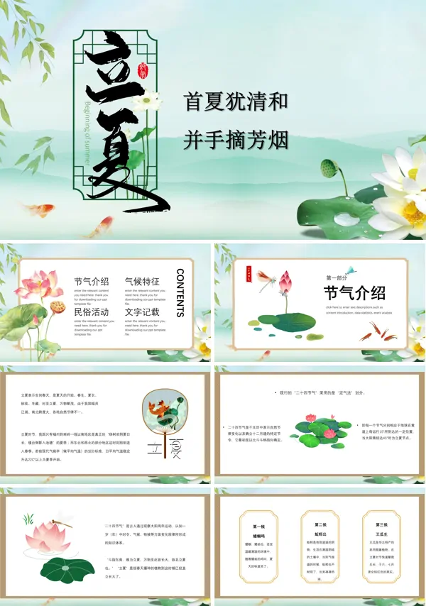 立夏习俗PPT课件