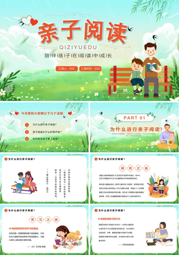 亲子阅读教育PPT课件