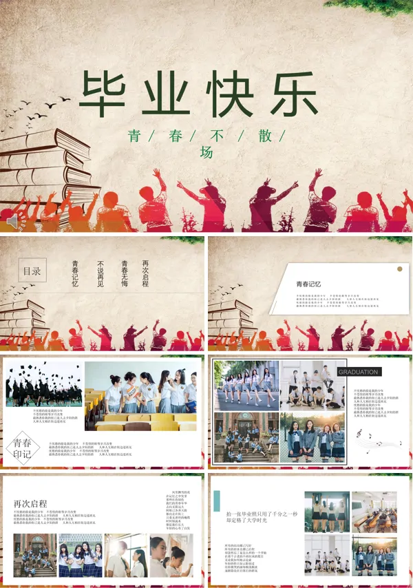 毕业季青春不散场PPT相册