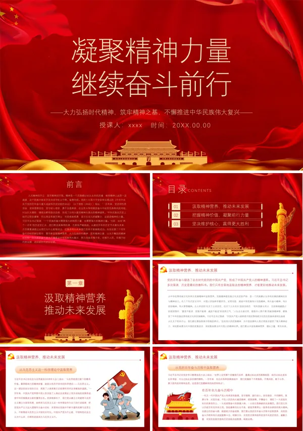 发扬奋斗精神,凝聚奋斗力量ppt