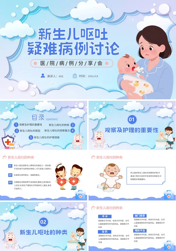 新生儿呕吐疑难病例讨论PPT含讲稿
