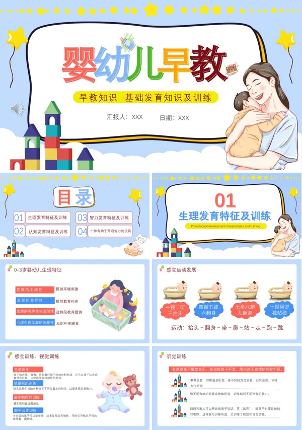 婴幼儿的早期教育PPT课件