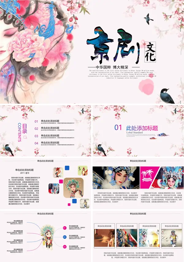 水彩风格中国戏曲文化PPT模板