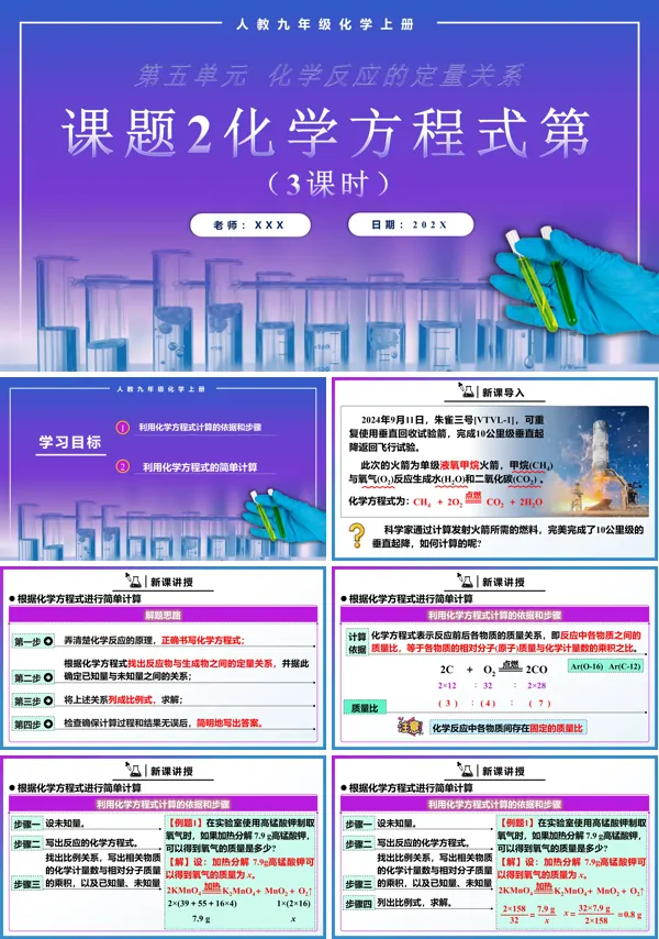 人教九年级化学上册化学方程式第3课时PPT课件含教案