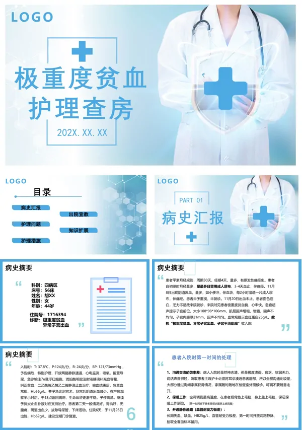 极重度贫血护理查房ppt课件