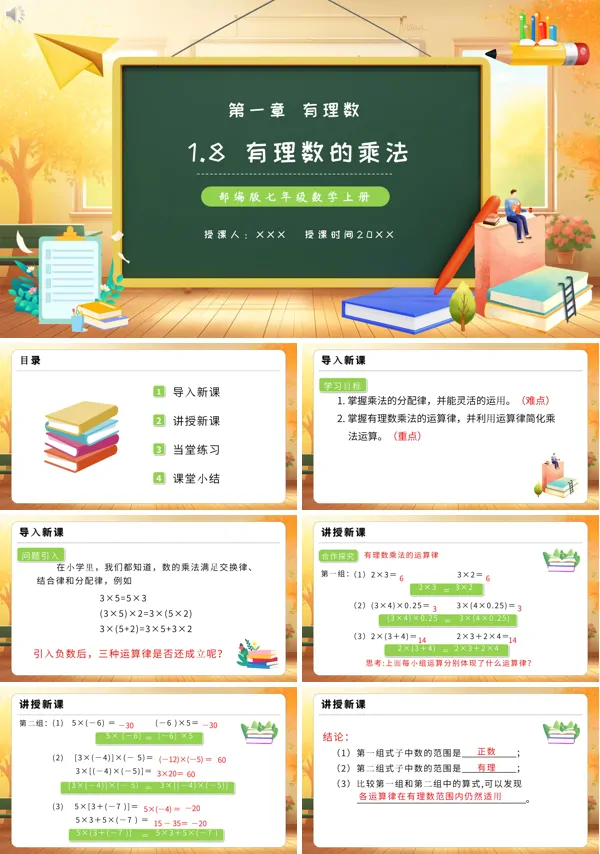 七年级有理数的乘法PPT课件