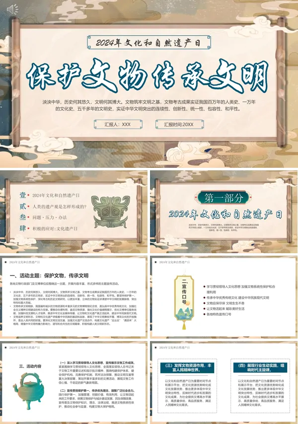 中国文化和自然遗产日教育教学主题班会PPT课件