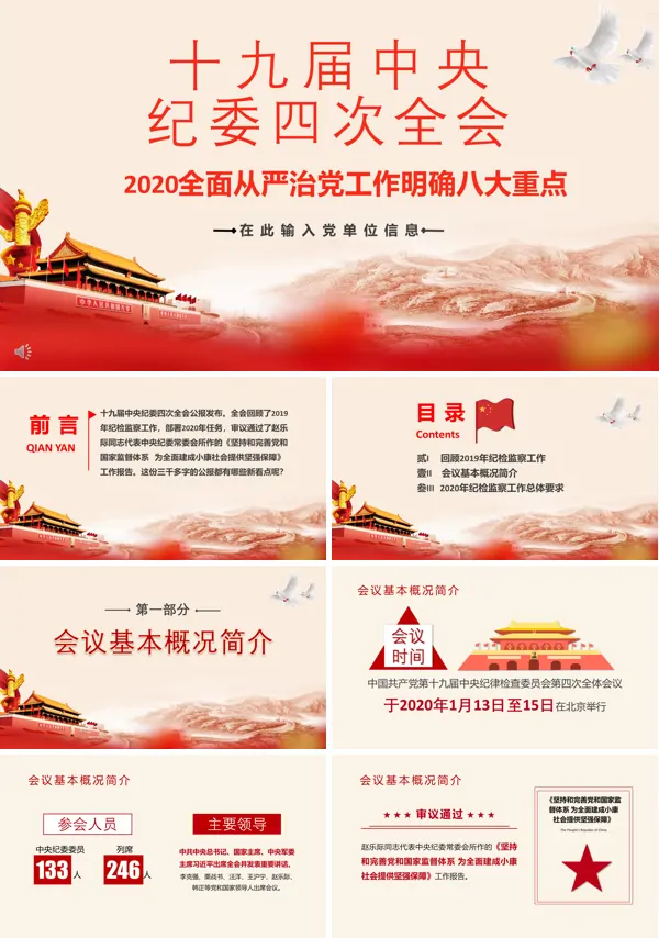 学习十九届中央纪律委四次全会精神ppt