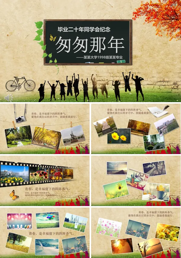同学会复古风PPT相册
