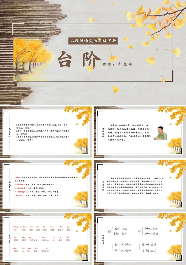 初中语文人教课标版七年级下册第11课 台阶PPT课件