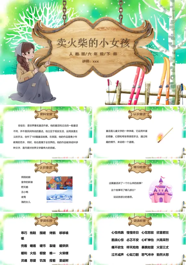 《卖火柴的小女孩》优秀PPT下载课件模板