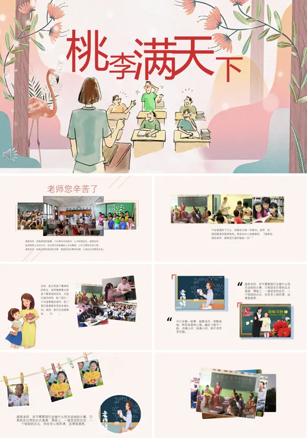 祝老师教师节快乐贺卡PPT模板