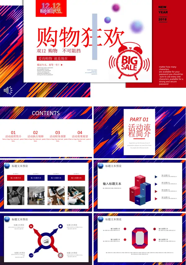 双十二营销策划PPT模板