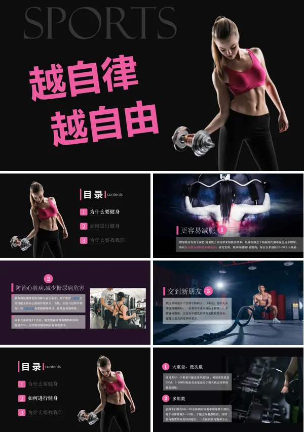 健身营销策划PPT课件模板