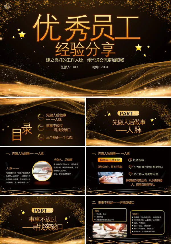 优秀员工分享工作经验PPT动态模板