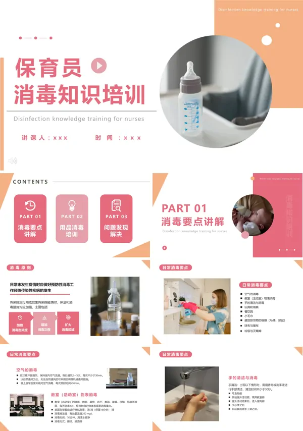 保育员消毒知识培训PPT课件