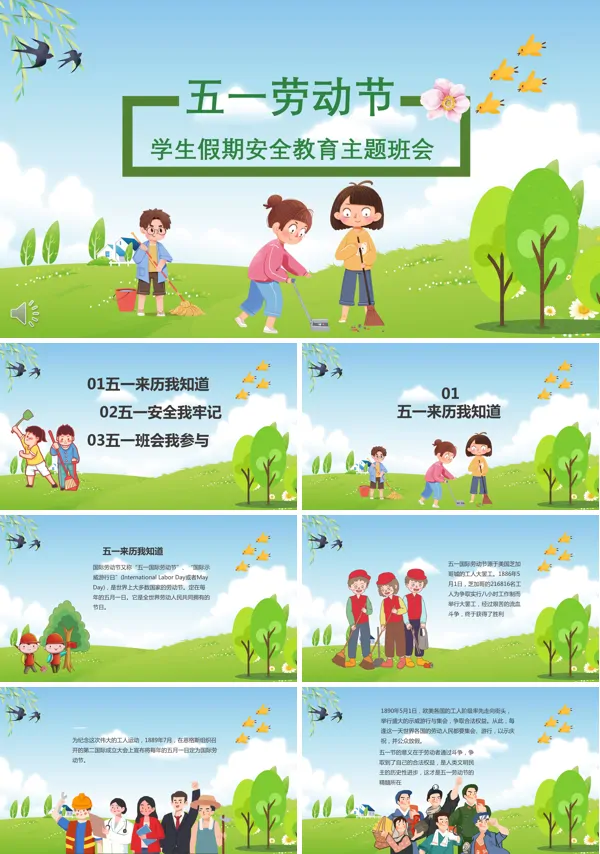 五一劳动节学生假期安全教育主题班会PPT课件