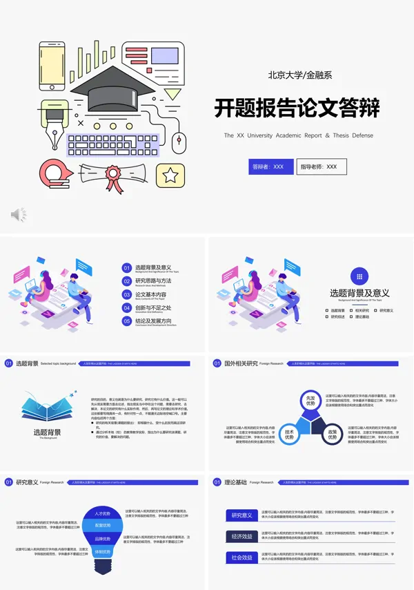 论文ppt答辩模板免费下载
