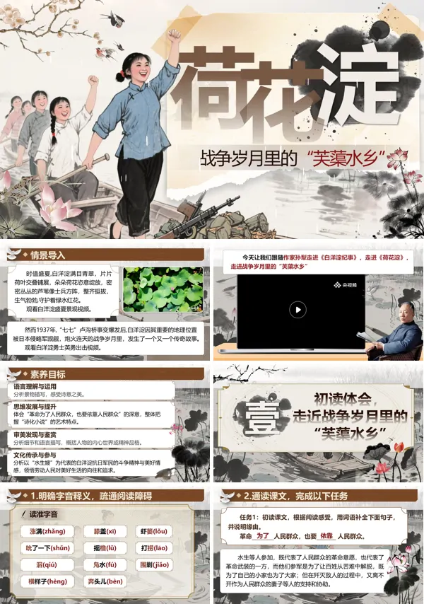 统编中职语文第一单元荷花淀PPT课件含教案