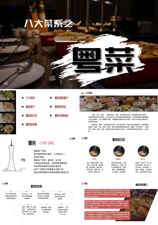 粤菜美食介绍PPT