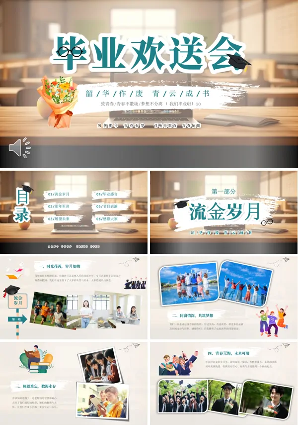 毕业欢送会ppt