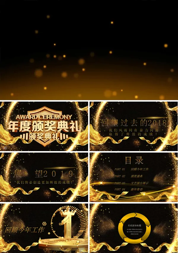 企业年度颁奖典礼PPT模板