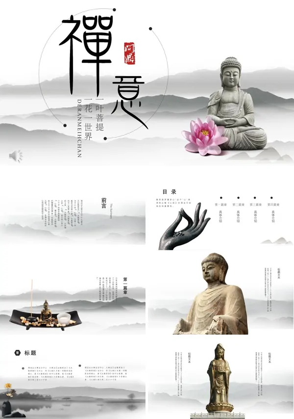 宗教佛学PPT