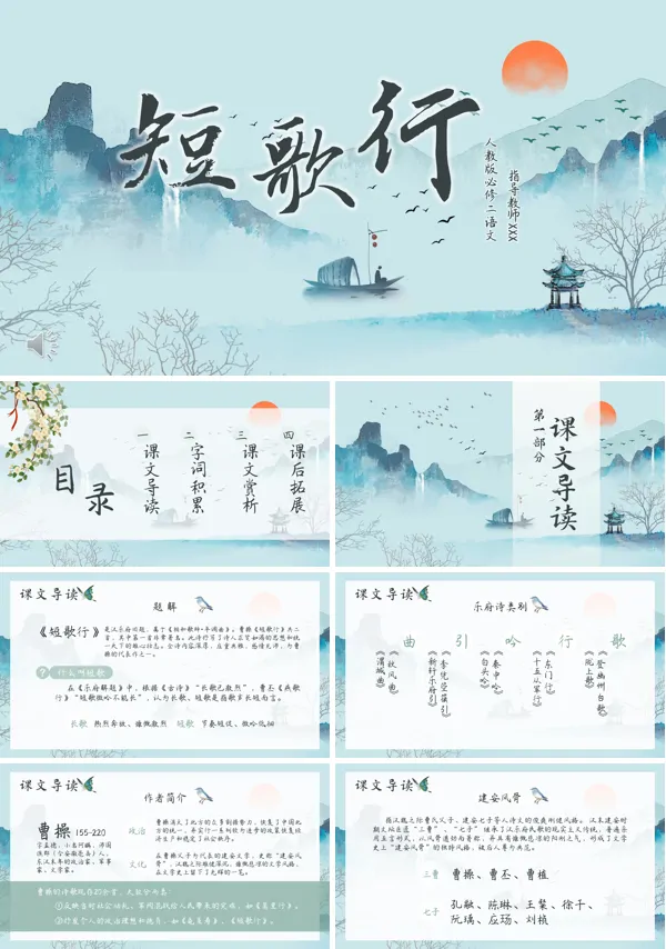 短歌行人教版PPT课件