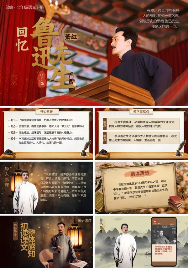 部编八年级上册回忆鲁迅先生(节选）PPT课件含教案