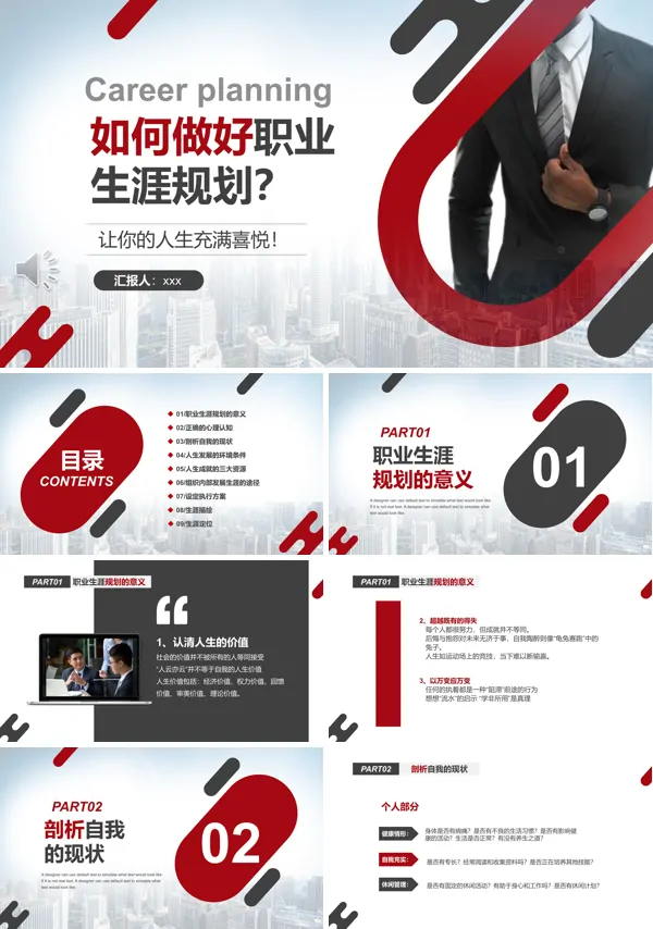 如何做好职业生涯规划PPT课件