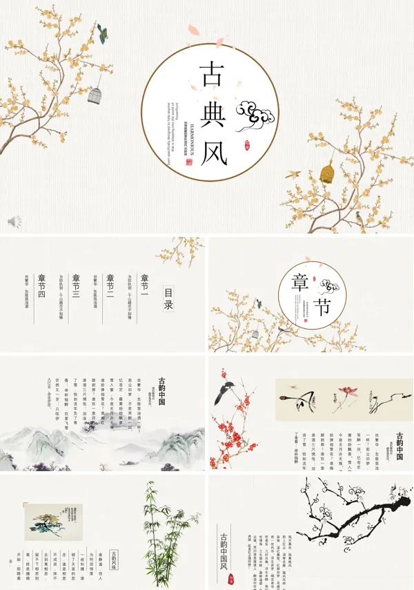 古典风PPT模板