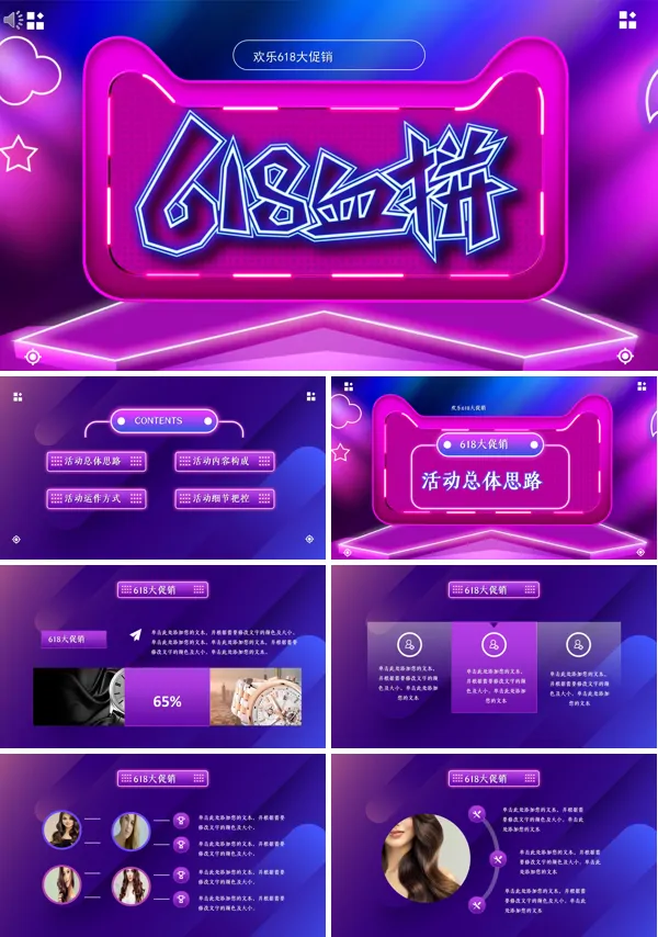 618大促销ppt