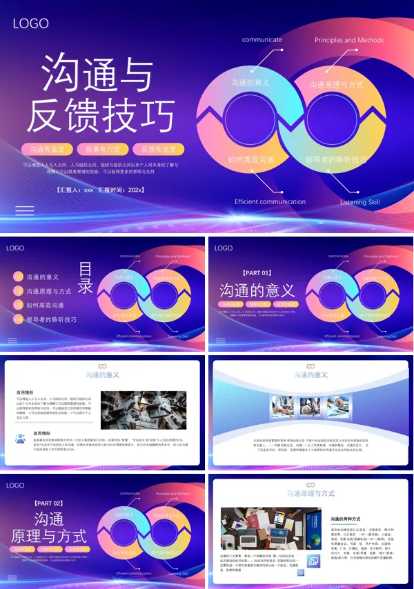 沟通与反馈技巧PPT培训课件含讲稿