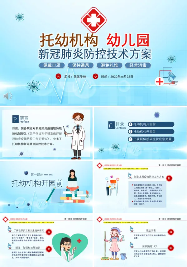 构幼儿园新冠肺炎防控方案ppt
