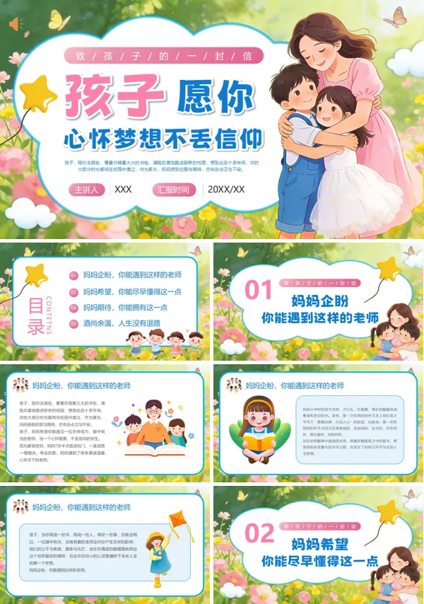 致孩子的一封信家长演讲PPT含讲稿