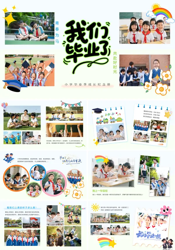 小学毕业季成长纪念册PPT模板含讲稿