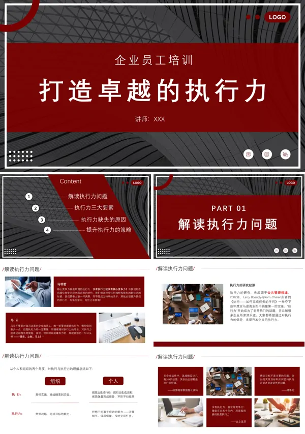 员工执行力企业培训PPT模板