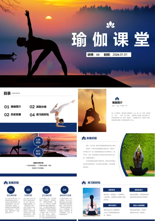 瑜伽介绍PPT课件
